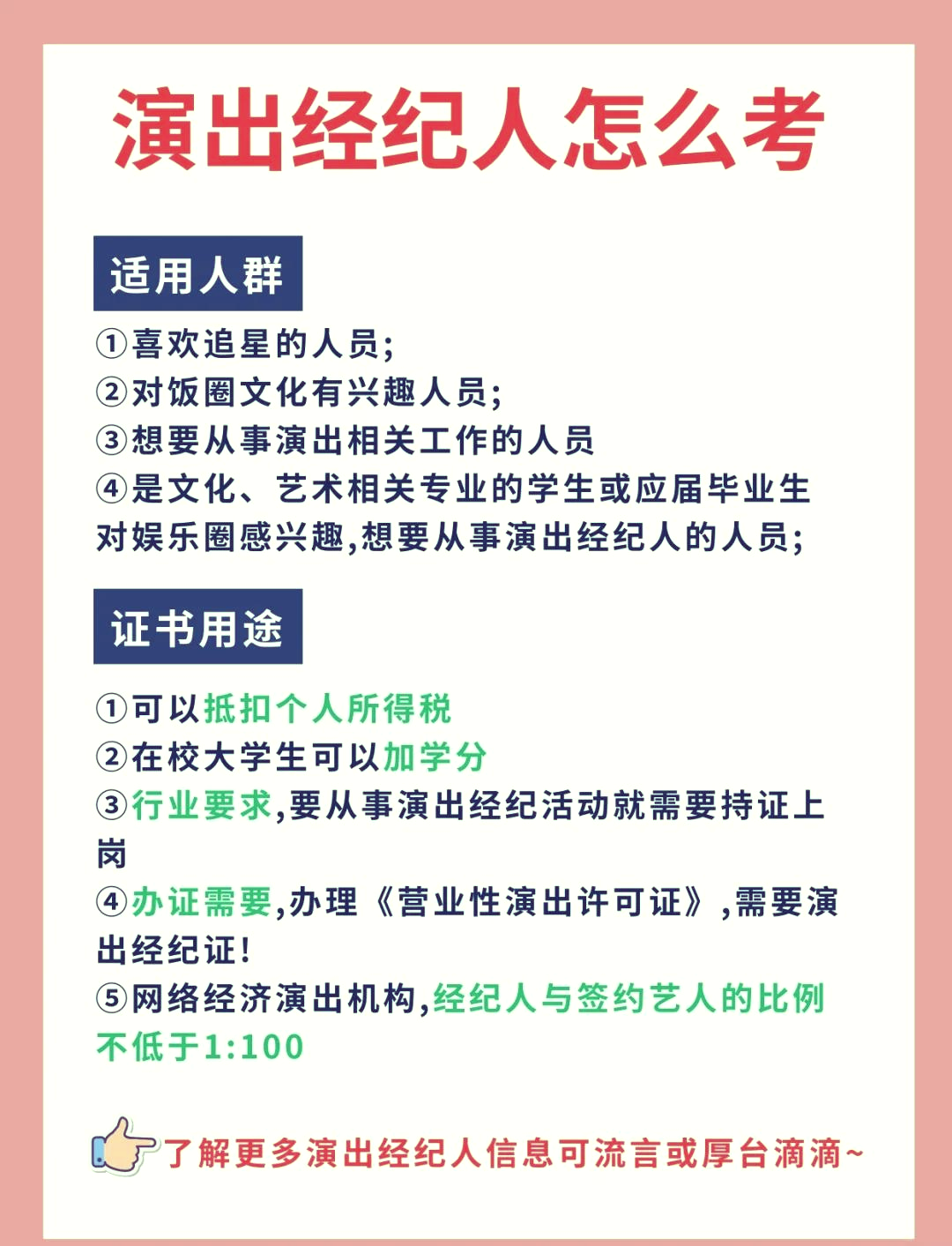 演出經(jīng)紀(jì)人證 開(kāi)啟演藝行業(yè)職業(yè)大門(mén)的金鑰匙